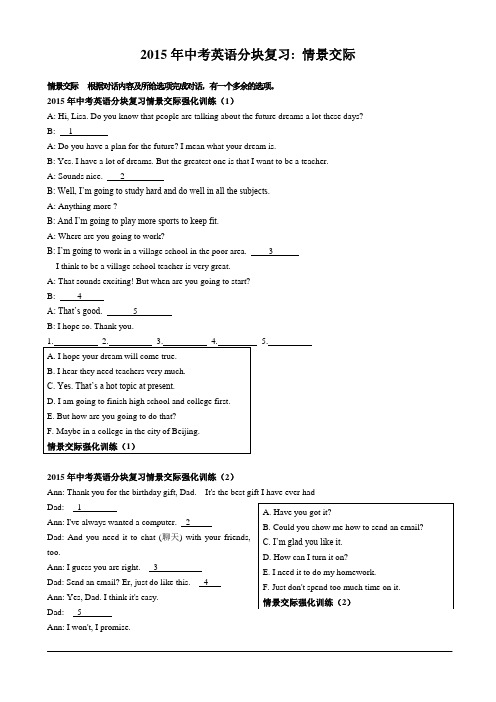 [精心改编]2015年中考英语分块总复习+情景交际(10篇)