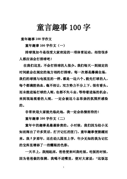 童言趣事100字