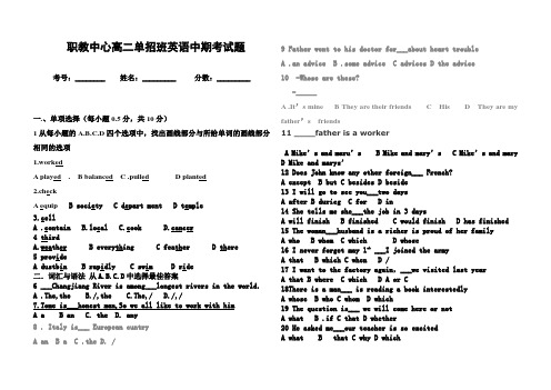 中职英语基础模块3期中考试试卷及答案