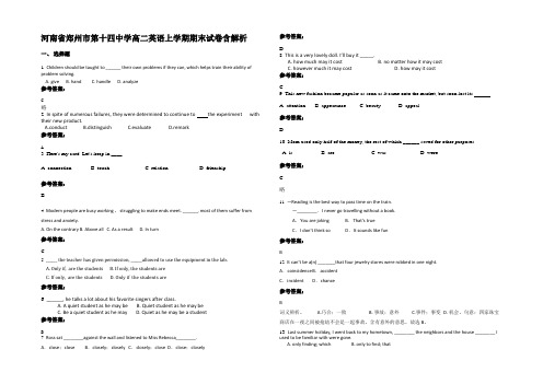 河南省郑州市第十四中学高二英语上学期期末试卷含部分解析