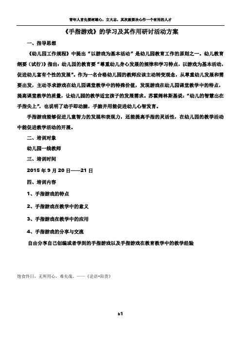 《手指游戏》学习方案