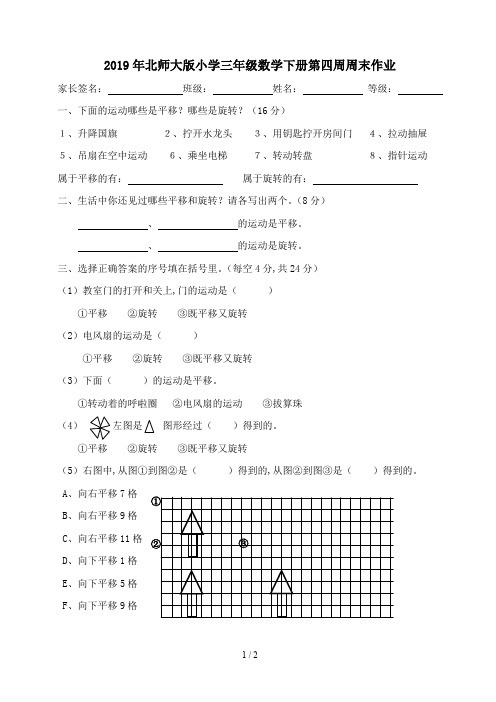 2019年北师大版小学三年级数学下册第四周周末作业