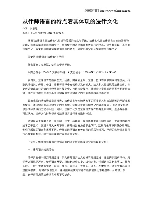 从律师语言的特点看其体现的法律文化