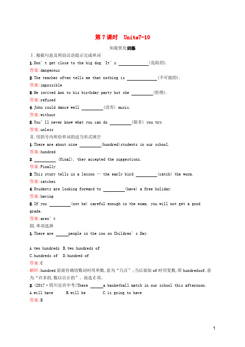 中考英语总复习优化设计第一部分教材知识梳理第7课时Units7_10知能优化训练题(含答案)