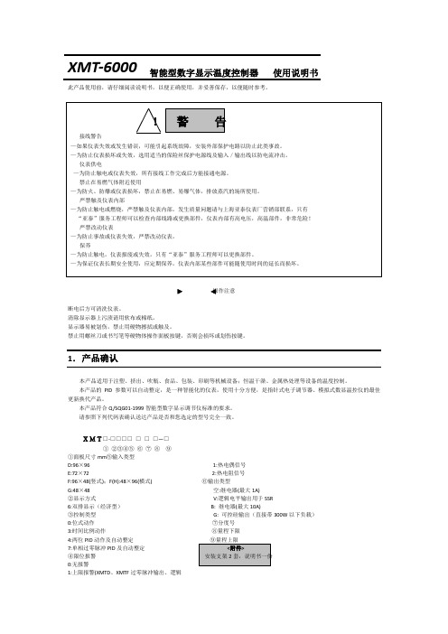 温度控制器使用说明书