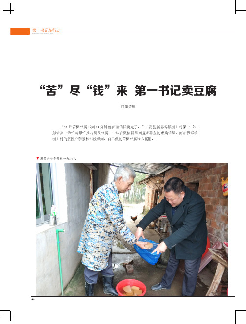 苦尽钱来第一书记卖豆腐