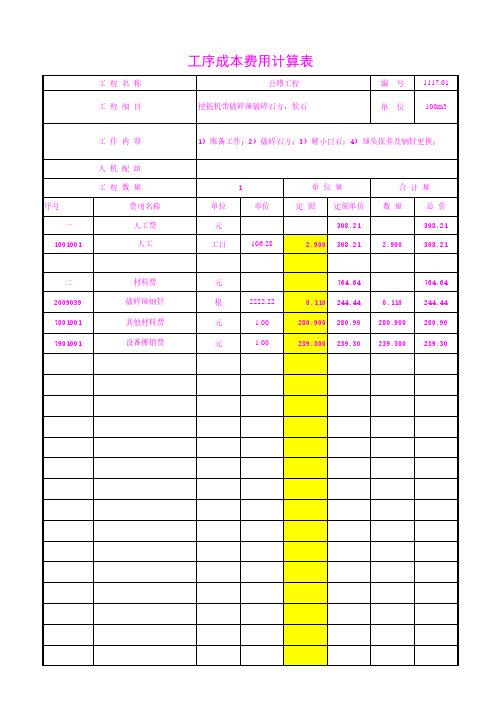 挖掘机带破碎锤破碎石方,软石20年3月公路工序成本分析