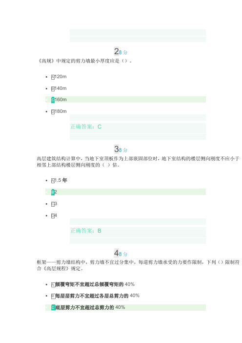 建筑力学与结构2