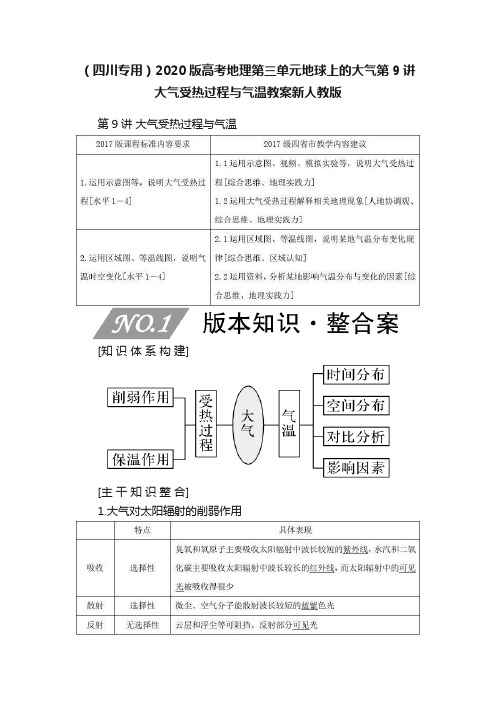 （四川专用）2020版高考地理第三单元地球上的大气第9讲大气受热过程与气温教案新人教版