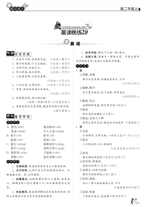 2015年高中语文 晨读晚练20(pdf)新人教版必修3