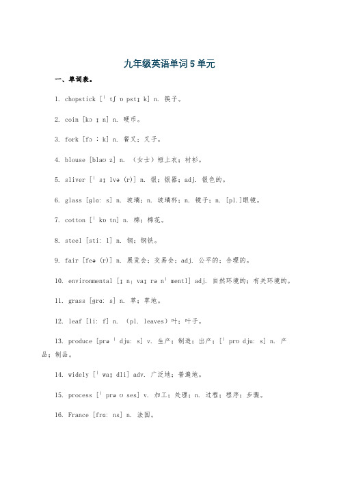 九年级英语单词5单元