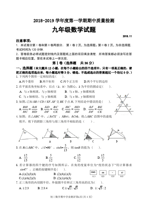 青岛版2018-2019学年度第一学期期中九年级数学试题以及答案