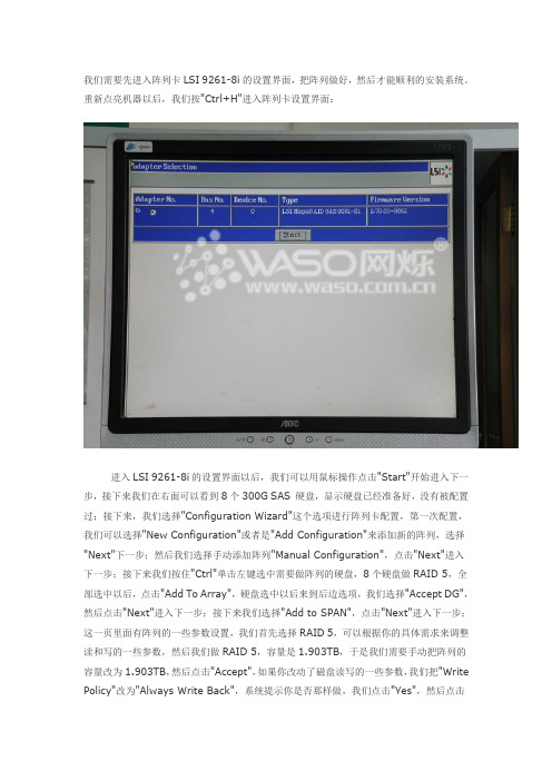 LSI9261-8IRAID图解