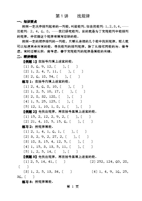 小学三年级奥数举一反三40讲