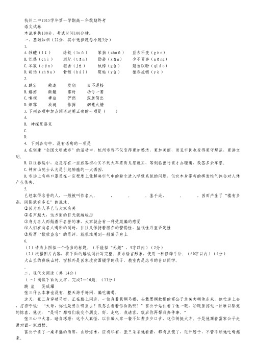 浙江省杭州市第二中学高一语文上学期期末考试试卷.pdf