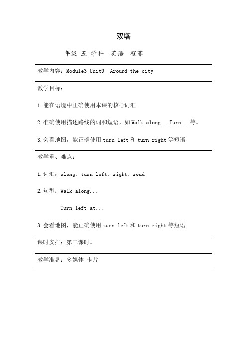 (整理版)U9教案2