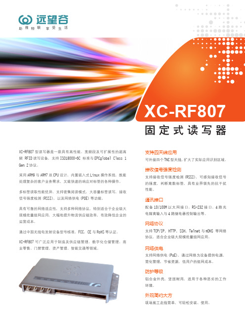 XC-RF807型读写器.pdf