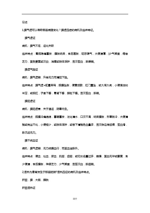 (可直接使用)中医诊断学期末复习资料全.doc