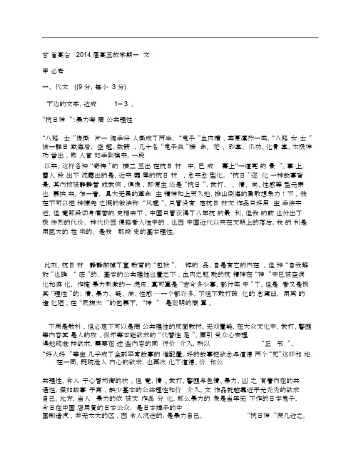 (NEW)甘肃省高台县2014届高三语文下学期一诊试卷及答案网页版