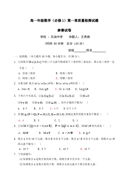 北师大版高一数学必修第一章试题及答案