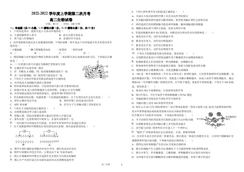 2021-2022学年度上学期第二次月考生物试卷