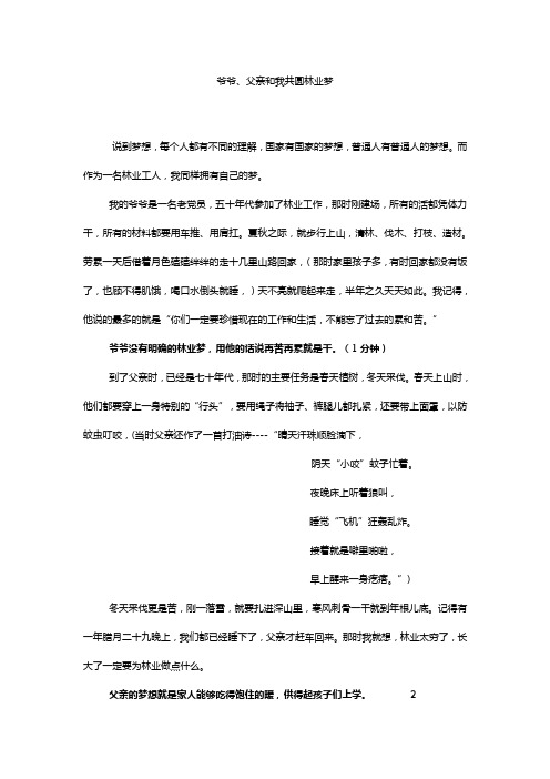 《共圆林业梦》 1450字