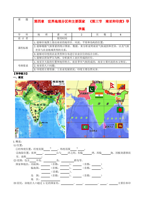 高考地理一轮复习世界地理南亚和印度导学案(无答案)