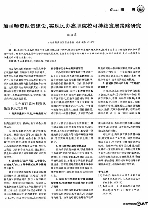 加强师资队伍建设,实现民办高职院校可持续发展策略研究