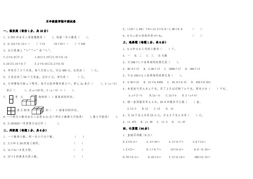 2014学年度第一学期五年级数学期中测试卷