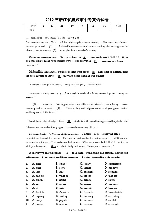 2019年浙江省嘉兴市中考英语试卷答案解析版