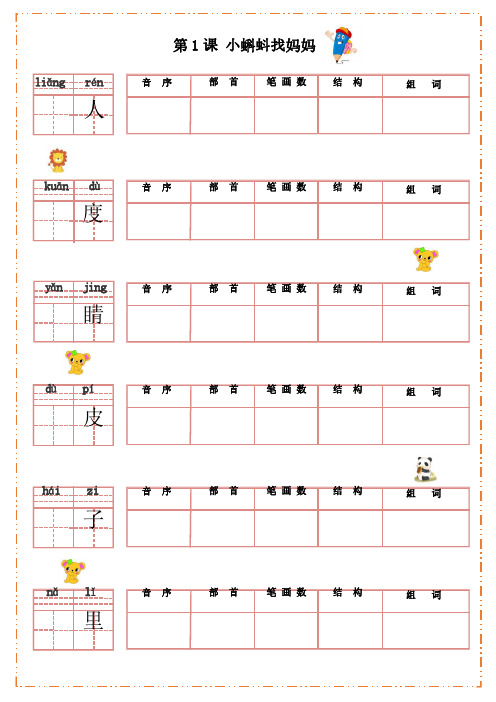 部编版二年级上册语文默写纸