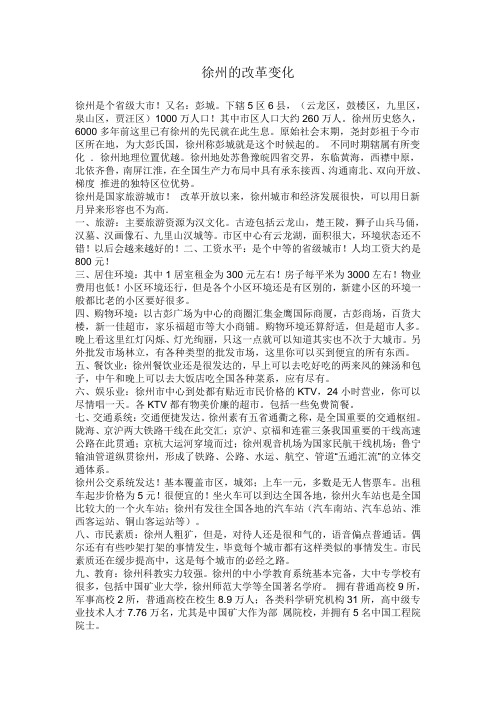 徐州改革前后对比  变化