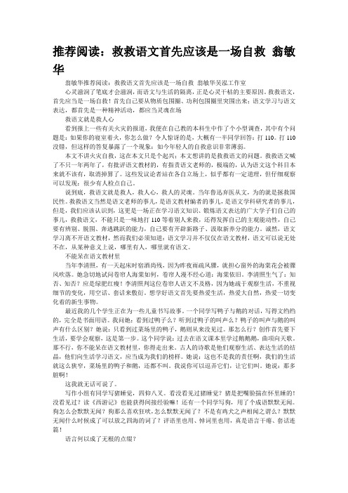 [精品]推荐阅读：“救救语文”首先应该是一场自救 翁敏华