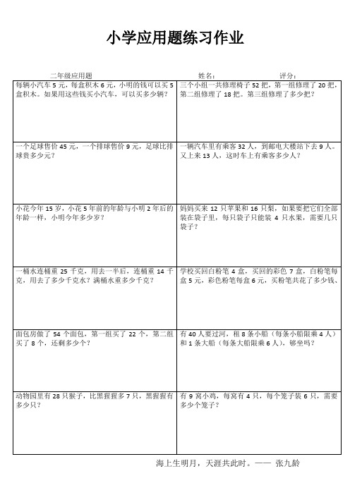 小学二年级数学精题选做系列III (71)