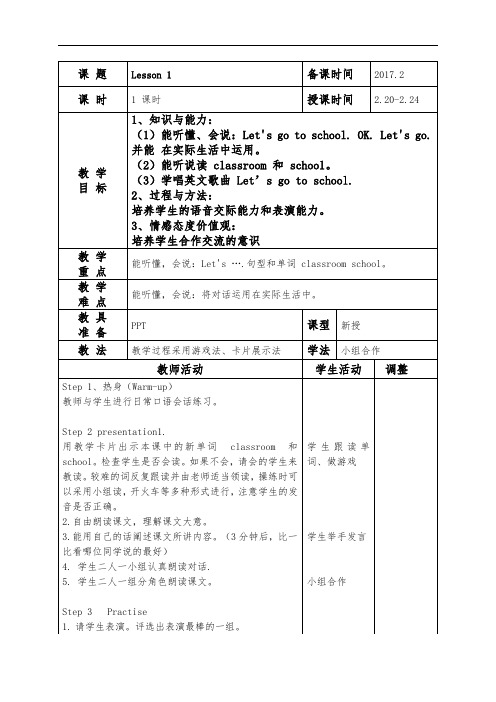 精通版三年级上册第一课教案