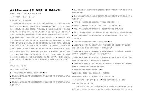 江西省信丰中学2019-2020学年高二上学期语文周练十试题 Word版含答案