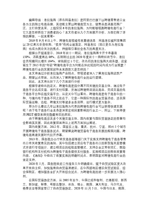 产品经理跨境电商的代表：考拉海购产品分析