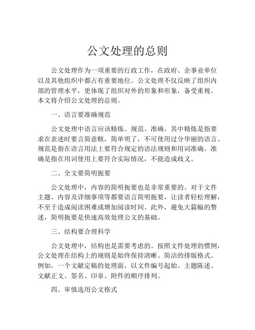 公文处理的总则