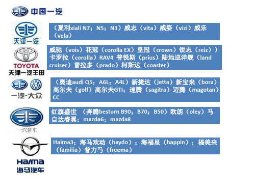 各种车型中英对照