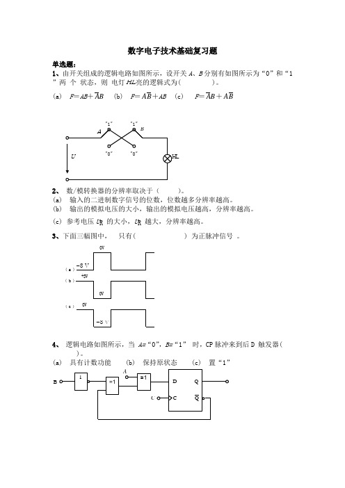 数字电子技术