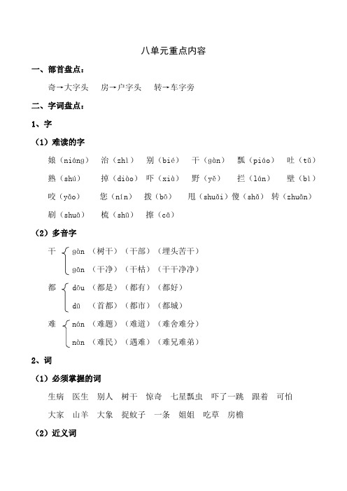 一年级下册语文八单元重点内容