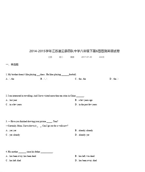 2014-2015学年江苏灌云县四队中学八年级下第6周周测英语试卷