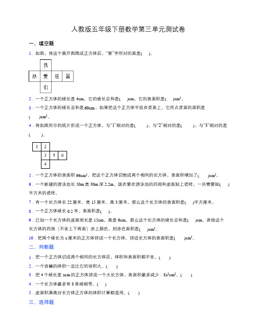 人教版五年级下册数学第三单元测试卷  (含答案)