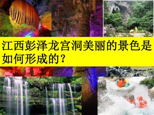 《自然地理环境的整体性》课件修订 (共44张PPT)