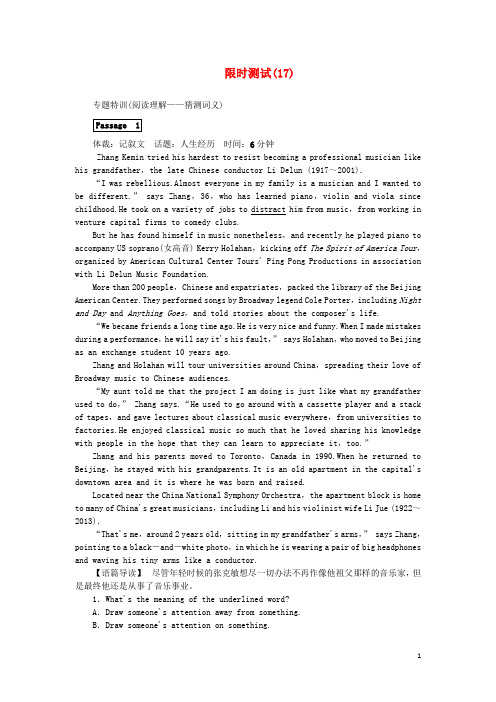 【创新设计】(课标通用)2015高考英语大二轮复习限时测试(17)