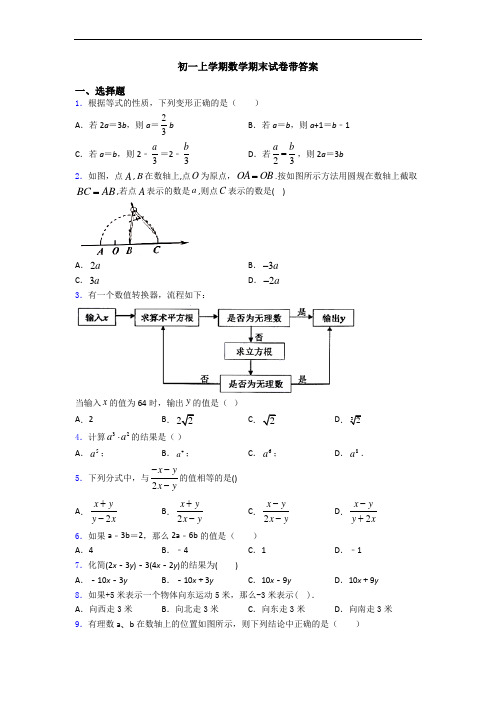 初一上学期数学期末试卷带答案