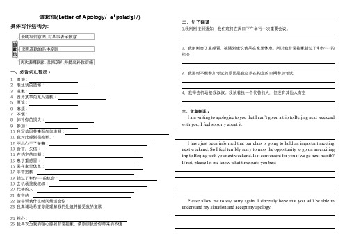 2024届高考英语一轮复习之应用文+道歉信检测题