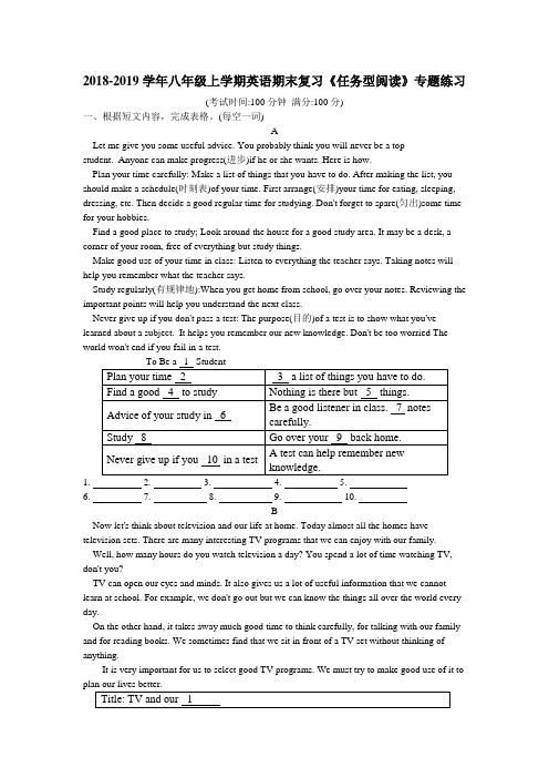 牛津译林版2018-2019学年八年级上学期英语期末复习《任务型阅读》专题练习附答案