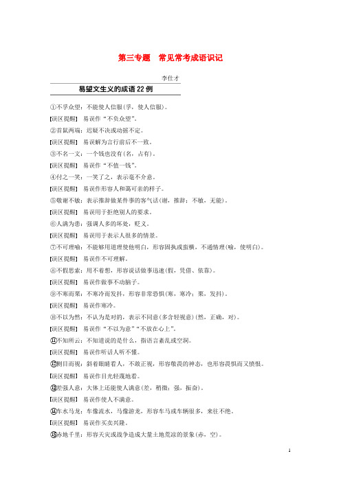 浙江省2019高考语文第三专题常见常考成语识记