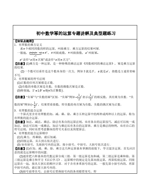 初中数学幂的运算专题讲解及典型题练习(含答案)